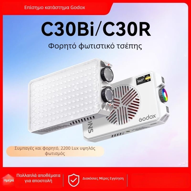 Φορητό RGB Φωτιστικό Συμπλήρωσης C30Bi/R για Κινητή Φωτογράφιση — Διακριτικό Επιτραπέζιο LED με Ενσωματωμένη Παροχή Ρεύματος, Ρυθμιζόμενη Φωτεινότητα
