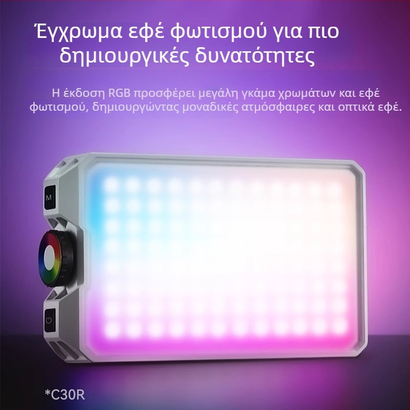 Φορητό RGB Φωτιστικό Συμπλήρωσης C30Bi/R για Κινητή Φωτογράφιση — Διακριτικό Επιτραπέζιο LED με Ενσωματωμένη Παροχή Ρεύματος, Ρυθμιζόμενη Φωτεινότητα