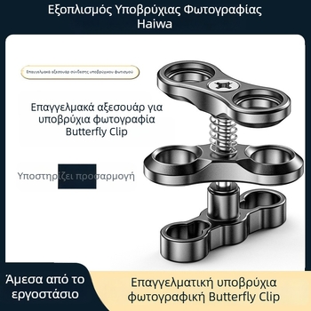 Seafrogs CP-2 Κλιπ Πεταλούδας για Υποβρύχιες Φωτογραφίες – CNC Κράμα Αλουμινίου, Διπλή Κεφαλή Σφαίρας, Κλιπ για Φωτιστικό Βραχίονα με Δύο Οπές, Γενική Χρήση Στήριξη Κάμερας, Φορτίο 3–5 kg