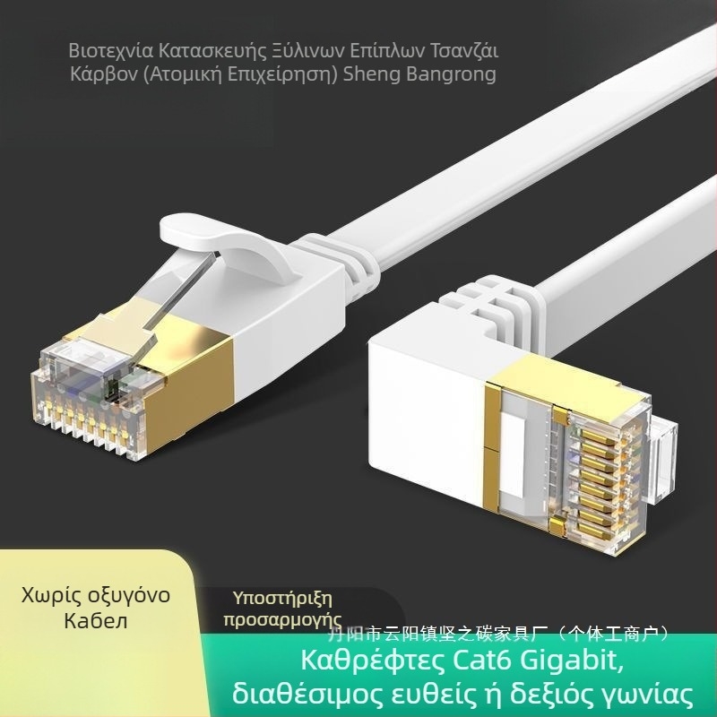 Καλώδιο Ethernet Cat6 επίπεδο με γωνία 90°, χαλκού αγωγοί, ταχύτητα Gigabit