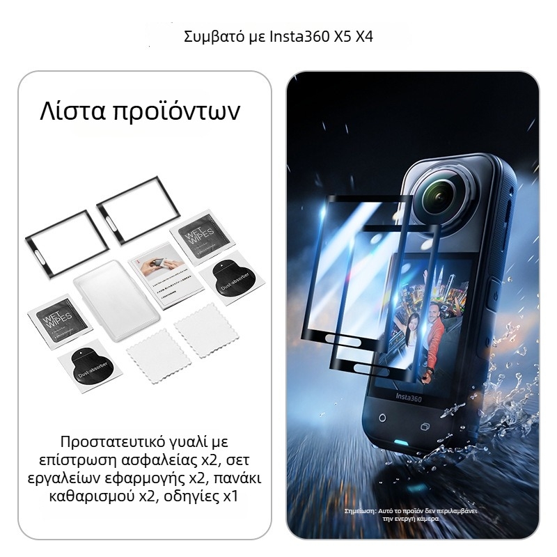 Insta360 ONE X5 προστατευτικό οθόνης από tempered glass, 1:1 κλίμακα, πλήρης κάλυψη οθόνης, χωρίς λογότυπο