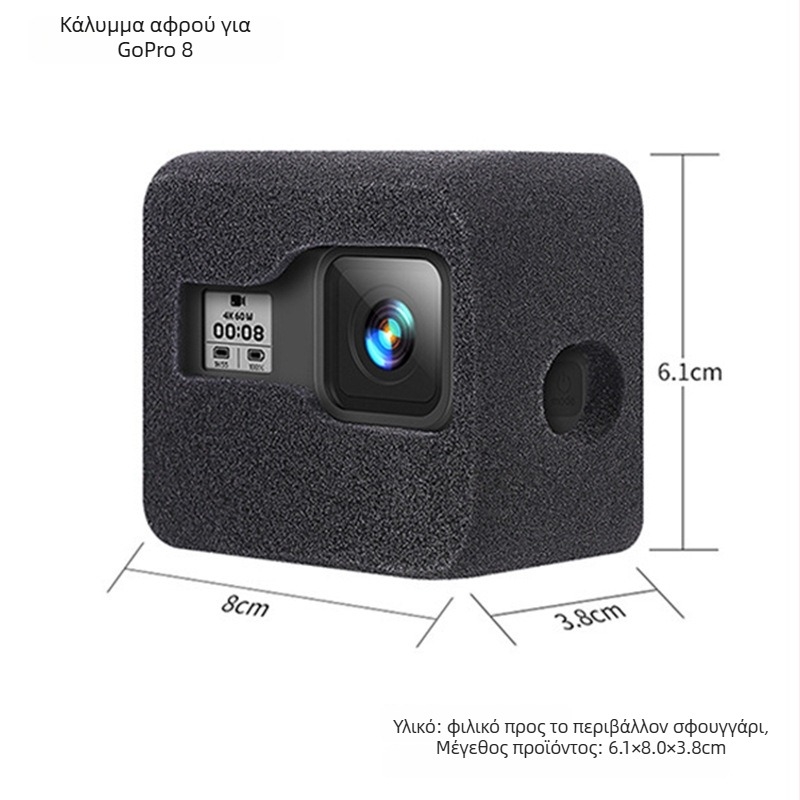 Αντιανεμικό κάλυμμα σφουγγαριού για GoPro Hero9 – μοντέλο K001; συμβατό με GoPro Hero9; υλικό: εισαγόμενο σφουγγάρι; προστατευτικό κάλυμμα με μείωση θορύβου; περιλαμβάνεται τσαντάκι