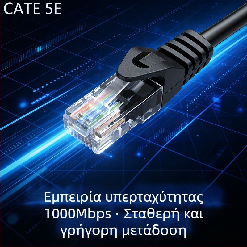 CAT6 Ethernet καλώδιο - Gigabit 1000 Mbps, για φορητό υπολογιστή/δρομολογητή/PC, οικιακή/γραφείου δικτύωση, εύρος λειτουργίας -20 έως 60°C