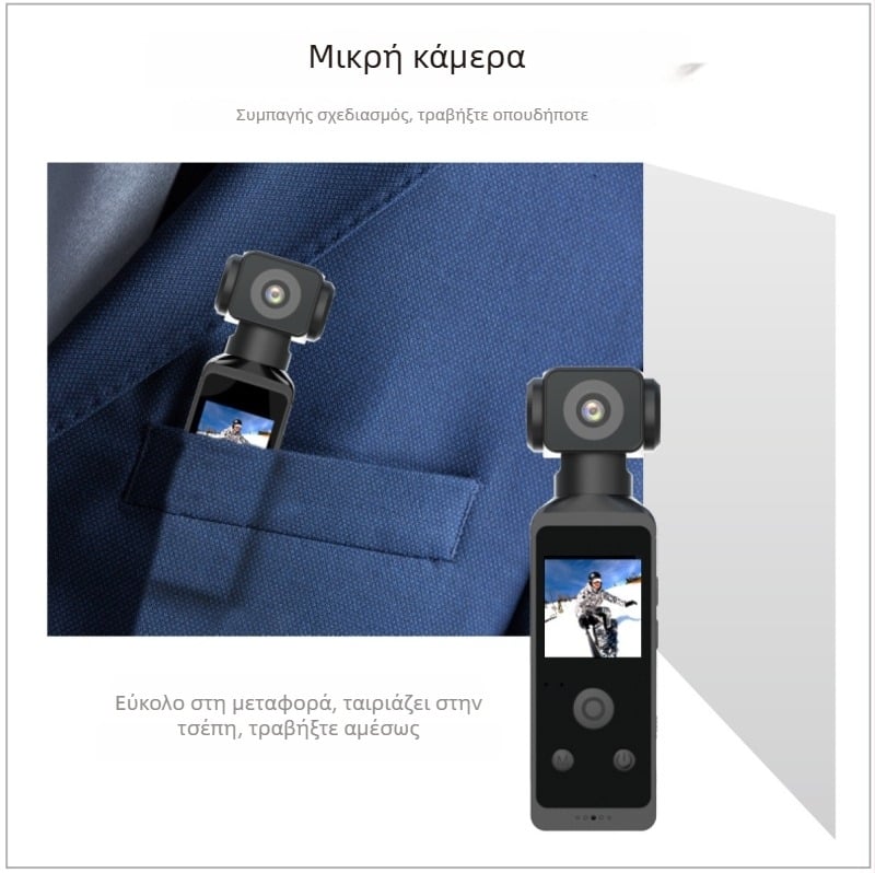 Κάμερα τσέπης 5K με σταθεροποίηση εικόνας, 1.3" LCD, αποθήκευση σε κάρτα TF, μπαταρία περίπου 1.5 ώρα, κλιπ για το χέρι
