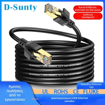 D-Sunty Cat8 Ethernet καλώδιο – (αγωγοί από καθαρό χαλκό; διπλή θωράκιση; θωρακισμένος RJ45 συνδετήρας; εξωτερική επένδυση PVC φιλική προς το περιβάλλον)