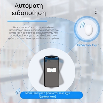 Ανίχνευτής Bluetooth AK-30 για κλειδιά, πορτοφόλι και κινητό – εμβέλεια 30 μ., συμβατό με Android και iOS, μπαταρία 210 mAh