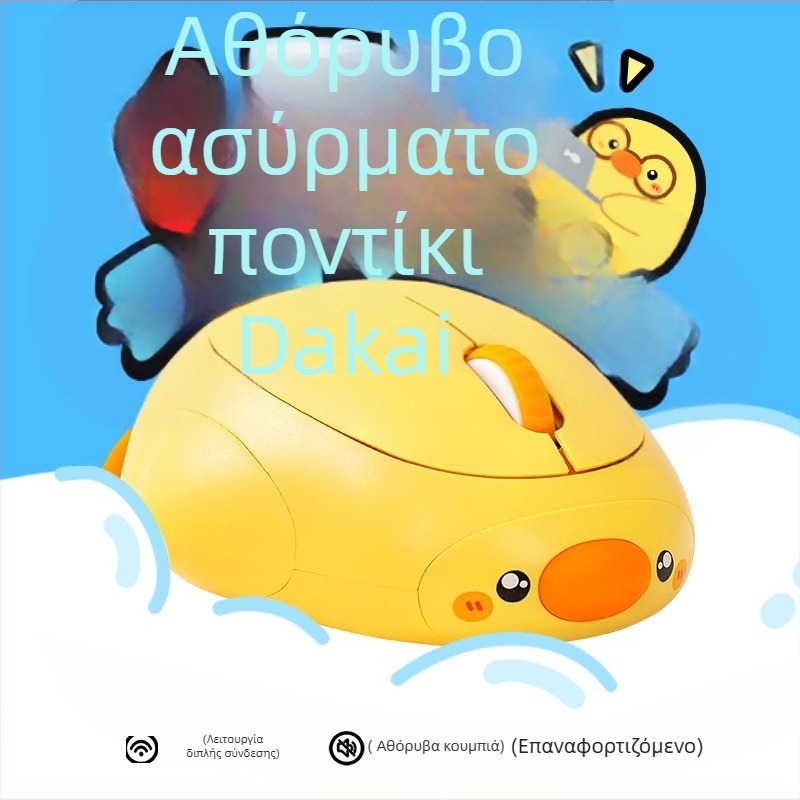 Ασύρματο αθόρυβο ποντίκι Dake duck, Bluetooth διπλού λειτουργίας, επαναφορτιζόμενο, λογότυπο δελφίνι