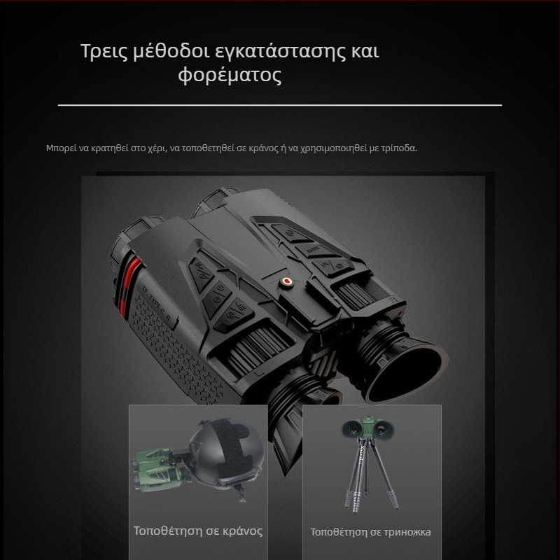 4K Φορητά κιάλια υπέρυθρης νυχτερινής όρασης με εγγραφή, 16x οπτικό ζουμ, CMOS αισθητήρας