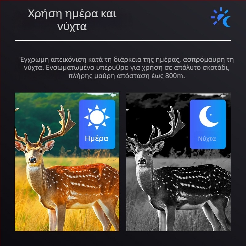 4K Φορητά κιάλια υπέρυθρης νυχτερινής όρασης με εγγραφή, 16x οπτικό ζουμ, CMOS αισθητήρας