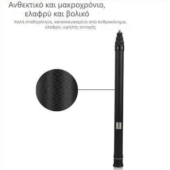 Καρβονική selfie stick για Insta360 One X2/X3 και GoPro — τηλεσκοπική, 4 τμήματα, μέγιστο φορτίο έως 2 kg