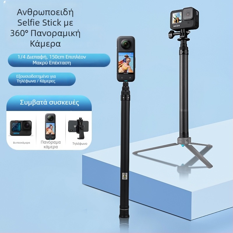 Καρβονική selfie stick για Insta360 One X2/X3 και GoPro — τηλεσκοπική, 4 τμήματα, μέγιστο φορτίο έως 2 kg