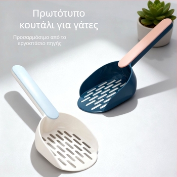 Κουτάλι γατοτουαλέτας με λεπτό πλέγμα από ABS – κατάλληλο για γάτες, μάρκα Dada Bear (ιδιωτική μάρκα)