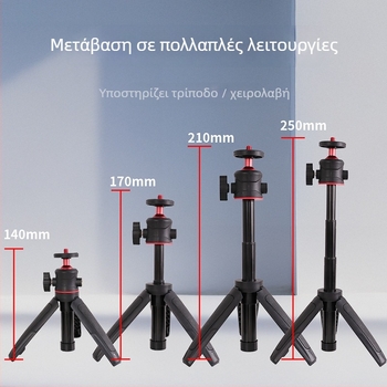 Σετ τρίποδου και γίμπαλ για DJI Insta, 4-τμηματικός τηλεσκοπικός πόλος για selfie, κράμα αλουμινίου, 130 g