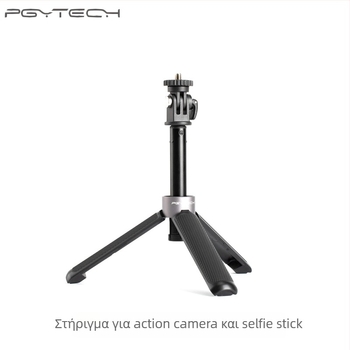 PGYTECH τρίποδο για action camera με selfie στικ — μοντέλο P-GM-117, αλουμίνιο, συμβατό με Motion Camera Universal