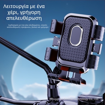 Στήριγμα κινητού για ποδήλατο και βάση ποδηλάτου - Αντιδονητικό, Πλαστικό, Με δυνατότητα προσαρμογής, Γενικής χρήσης