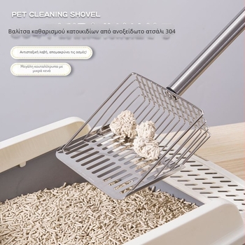 Κουτάλι σκουπίσματος γάτας με αποσπώμενο μακρύ χερούλι, πλαστικό, με λεπτές οπές