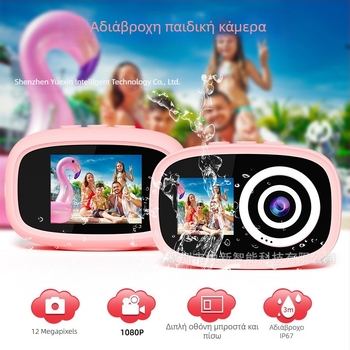 Παιδική κάμερα με διπλό φακό, υποστήριξη TF κάρτας, 12–20 MP, ABS φιλικό προς το περιβάλλον σώμα, μοντέλο YAD, αυτονομία μπαταρίας 3–5 ωρών
