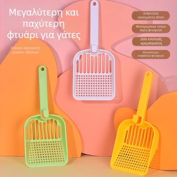 Σκούπα για γάτα με τόφου – δύο σε ένα, κρεμαστό σχέδιο, με μεγάλες τρύπες, πλαστικό