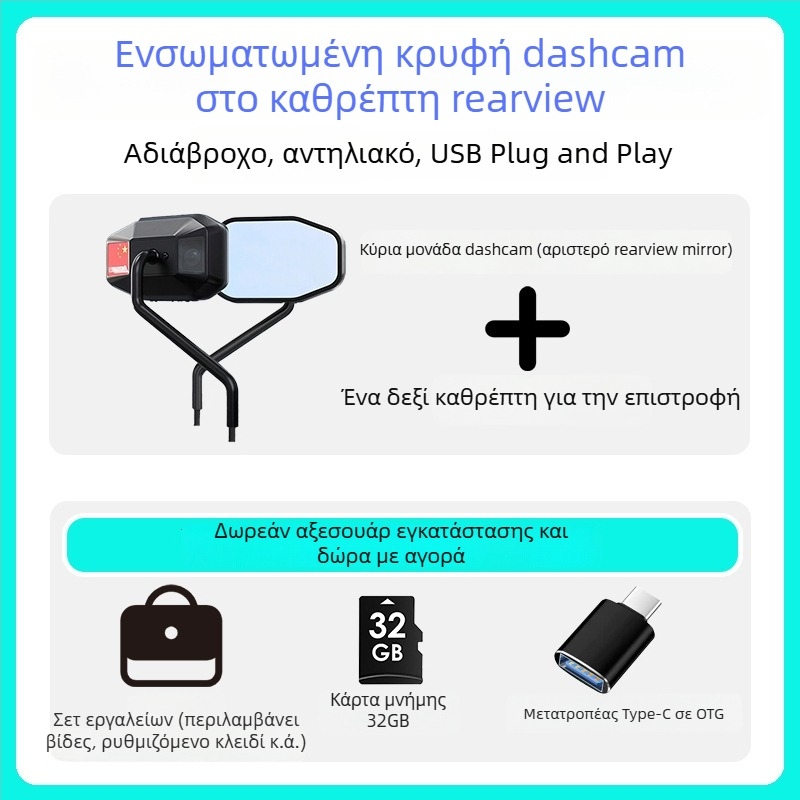 JC-H001 Κάμερα καταγραφής πίσω από τον καθρέφτη αυτοκινήτου, 140° πεδίο θέασης, 2MP, συμβατή με TF κάρτα έως 128GB