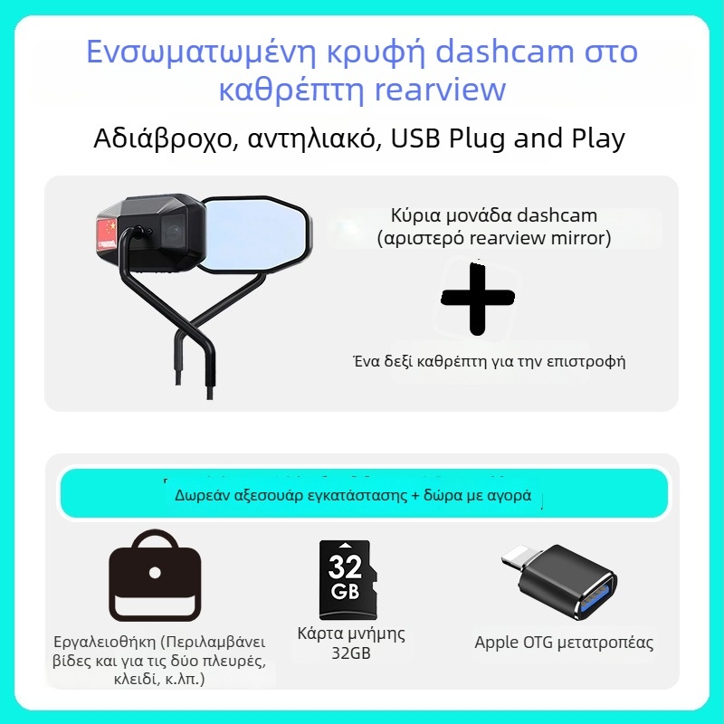 JC-H001 Κάμερα καταγραφής πίσω από τον καθρέφτη αυτοκινήτου, 140° πεδίο θέασης, 2MP, συμβατή με TF κάρτα έως 128GB