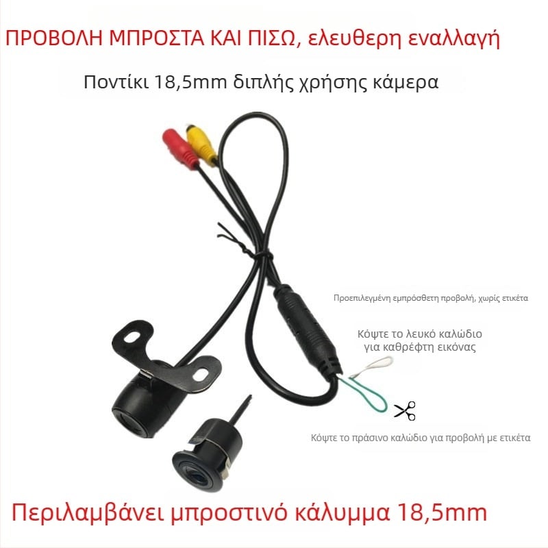 Κάμερα οπισθοπορίας με διπλό φακό (μπροστά/πίσω) για 12V αυτοκίνητα, HD 18.5, ανάλυση 688x488, CVBS, 90° ρυθμιζόμενη