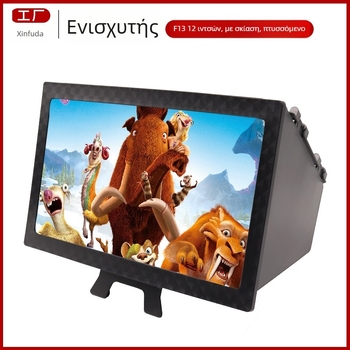 Βάση ενίσχυσης οθόνης για smartphone με πτυσσόμενο μεγεθυντικό φακό, τριών πλευρών σκίαση, μοντέλο F13, ABS HD φακοί