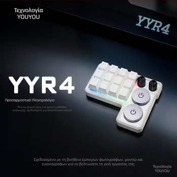 YYR4 Ψηφιακό keypad για ρετουσέρ, επεξεργαστές, εικονογράφους και σχεδιαστές — 12 πλήκτρα, USB-C, Μετά την πώληση: τρεις εγγυήσεις