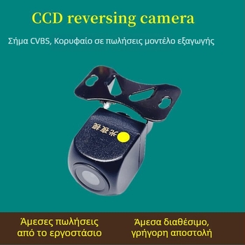 Κάμερα οπισθοπορείας αυτοκινήτου CCD-17, υπέρυθρη νυχτερινή όραση, ευρυγώνια γωνία προβολής, τοποθετημένη στο όχημα (CCD-17, 12V, CVBS)