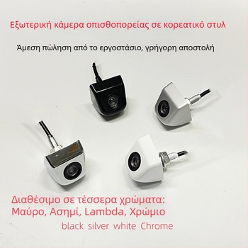 Κάμερα αυτοκινήτου σε κορεάτικο στυλ, εξωτερική κάμερα οπισθοπορείας, 12V, γωνία θέασης 90°, 688x582 CVBS