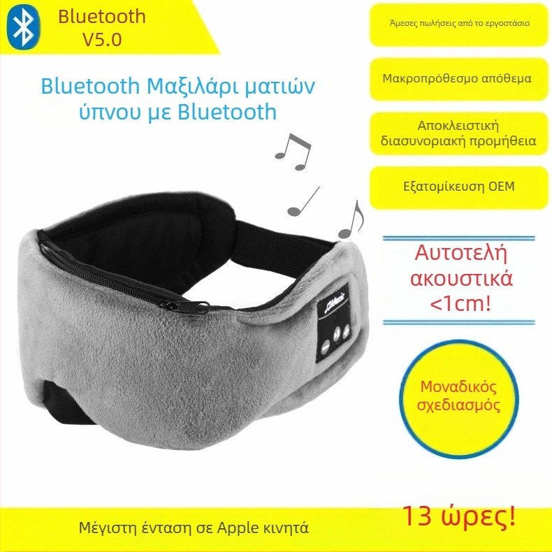 Bluetooth μάσκα ύπνου με μουσική — BT 5.0, εμβέλεια 20 m, αυτονομία >8 h, στερεο