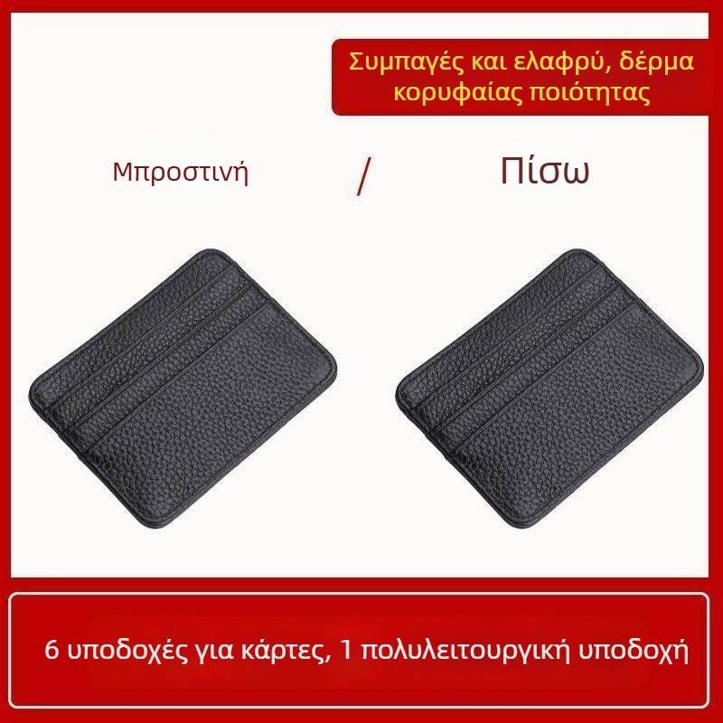 Θήκη καρτών από γνήσιο δέρμα, υπερλεπτή με προστασία κατά της μαγνητικής απομάγνησης, συμπαγής με πολλαπλές θέσεις και μικρό πορτοφόλι νομισμάτων