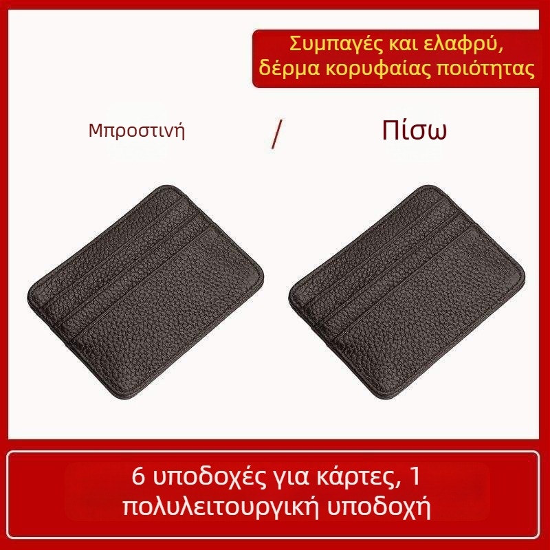 Θήκη καρτών από γνήσιο δέρμα, υπερλεπτή με προστασία κατά της μαγνητικής απομάγνησης, συμπαγής με πολλαπλές θέσεις και μικρό πορτοφόλι νομισμάτων