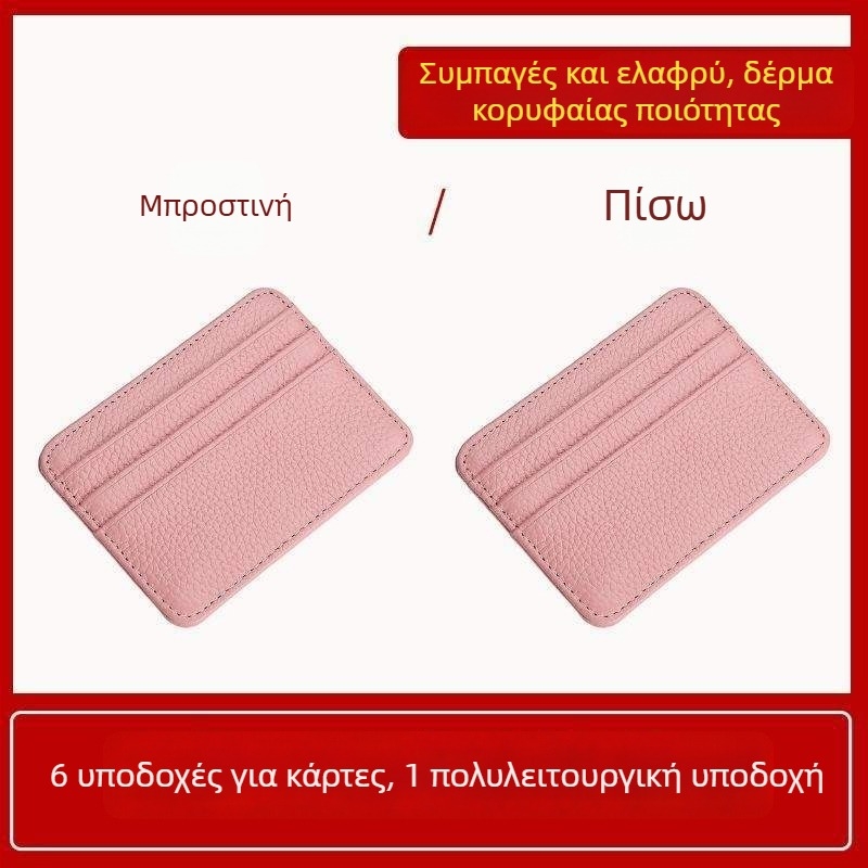 Θήκη καρτών από γνήσιο δέρμα, υπερλεπτή με προστασία κατά της μαγνητικής απομάγνησης, συμπαγής με πολλαπλές θέσεις και μικρό πορτοφόλι νομισμάτων