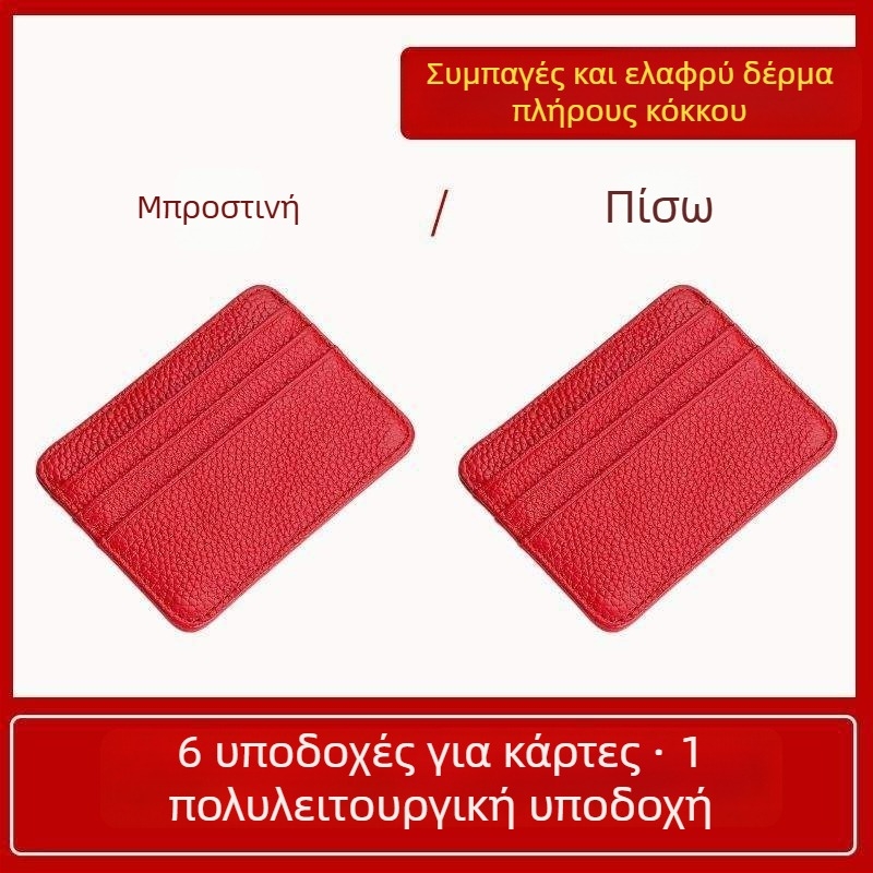 Θήκη καρτών από γνήσιο δέρμα, υπερλεπτή με προστασία κατά της μαγνητικής απομάγνησης, συμπαγής με πολλαπλές θέσεις και μικρό πορτοφόλι νομισμάτων