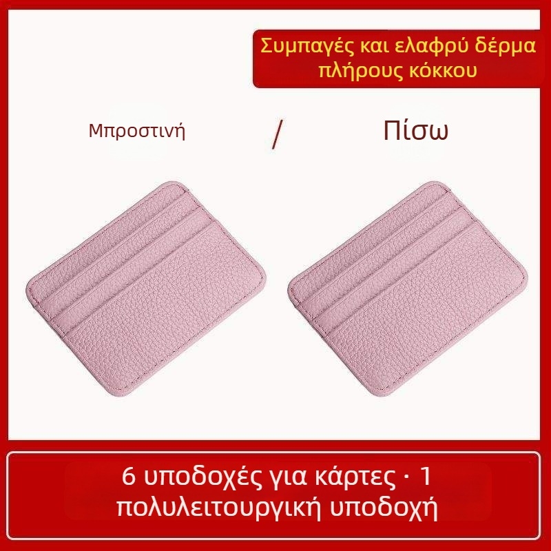 Θήκη καρτών από γνήσιο δέρμα, υπερλεπτή με προστασία κατά της μαγνητικής απομάγνησης, συμπαγής με πολλαπλές θέσεις και μικρό πορτοφόλι νομισμάτων