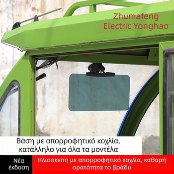Αντιηλιακή ασπίδα για ηλεκτρικό τρίκυκλο, εγκατάσταση με απορροφητές, PVC υλικό, γενική συμβατότητα