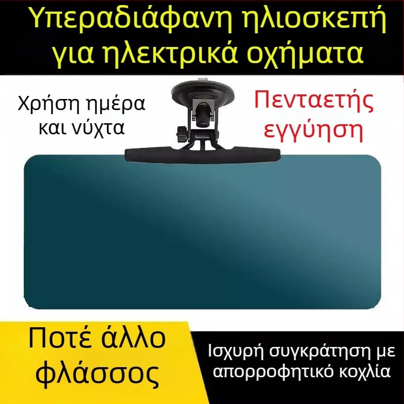 Αντιηλιακή ασπίδα για ηλεκτρικό τρίκυκλο, εγκατάσταση με απορροφητές, PVC υλικό, γενική συμβατότητα