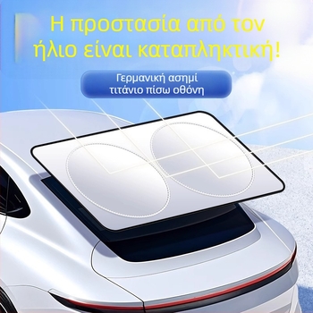 Κάλυμμα ηλιοπροστασίας πίσω παρμπρίζ αυτοκινήτου με ενσωματωμένη εγκατάσταση, παγκόσμια συμβατότητα, προσαρμογή και εκτύπωση λογότυπου, κράμα μετάλλων