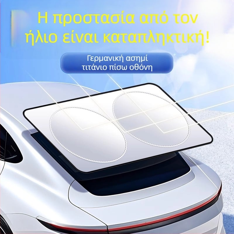 Κάλυμμα ηλιοπροστασίας πίσω παρμπρίζ αυτοκινήτου με ενσωματωμένη εγκατάσταση, παγκόσμια συμβατότητα, προσαρμογή και εκτύπωση λογότυπου, κράμα μετάλλων