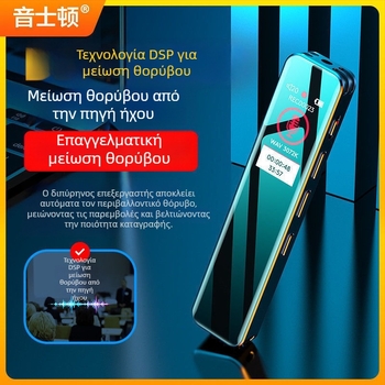 Φορητός επαγγελματικός καταγραφέας φωνής με HD μείωση θορύβου για δικηγόρους και συναντήσεις, έτοιμος για μεταγραφή (Χωρίς υποστήριξη εξωτερικής μνήμης; Χωρίς καταγραφή βίντεο; Όχι OEM; Δεν είναι δυνατή η εκτύπωση λογοτύπου; Χωρίς εγγύηση)