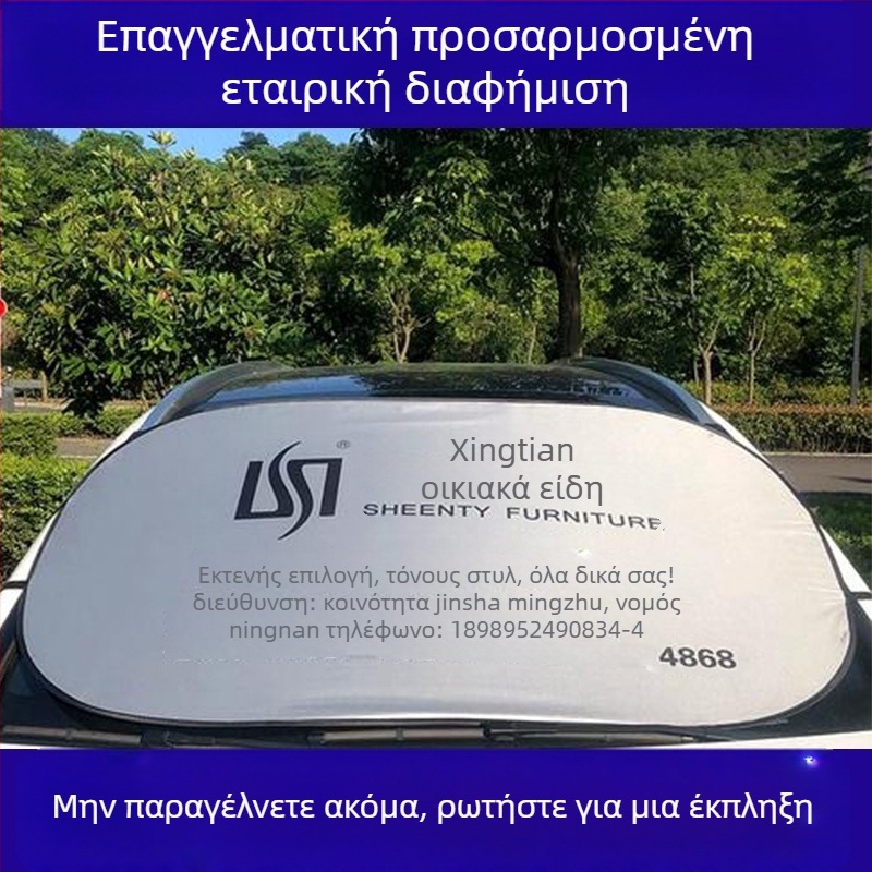 Ηλιοσκίαστρο αυτοκινήτου για μπροστινό παρμπρίζ – κατά παραγγελία με εκτύπωση λογότυπου, υλικό: ασημένια ταινία, τηλεσκοπική τοποθέτηση