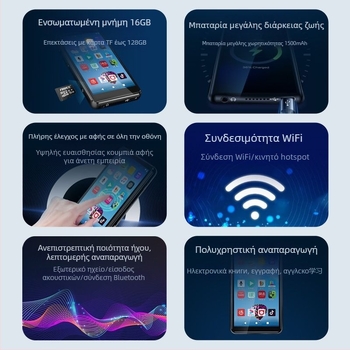 MP4 player με Wi-Fi, οθόνη αφής Android και Bluetooth — φορητή πολυμεσική συσκευή μάθησης