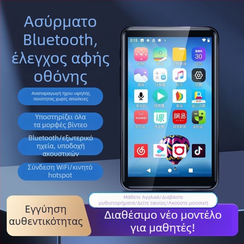 MP4 player με Wi-Fi, οθόνη αφής Android και Bluetooth — φορητή πολυμεσική συσκευή μάθησης