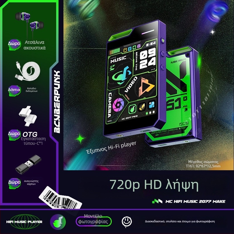 MP4/MP3 player με οθόνη αφής και Bluetooth