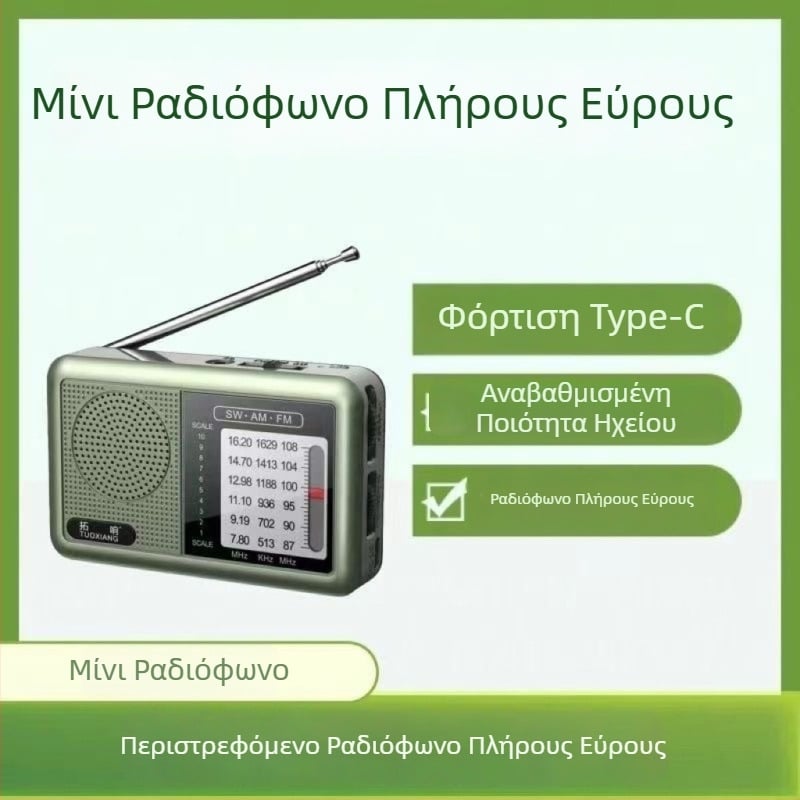 Πολυζωνικό φορητό ραδιόφωνο για ηλικιωμένους, εύκολη χειροκίνητη λειτουργία, επαναφορτιζόμενο μίνι