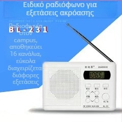 Ραδιόφωνο Baisheng BL-231 για CET-4/6 αγγλικής ακρόασης με αυτόματο συντονισμό σταθμών, MP3 υποστήριξη και ψηφιακή οθόνη
