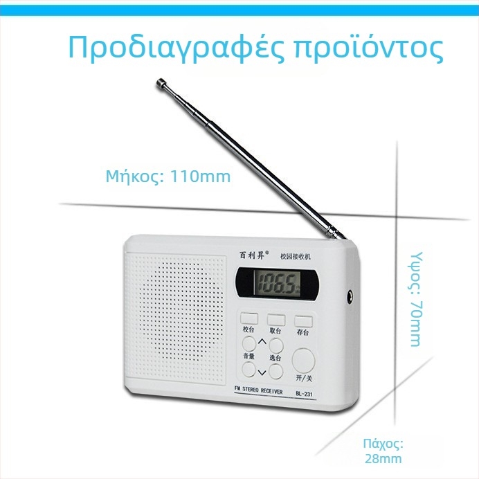 Ραδιόφωνο Baisheng BL-231 για CET-4/6 αγγλικής ακρόασης με αυτόματο συντονισμό σταθμών, MP3 υποστήριξη και ψηφιακή οθόνη