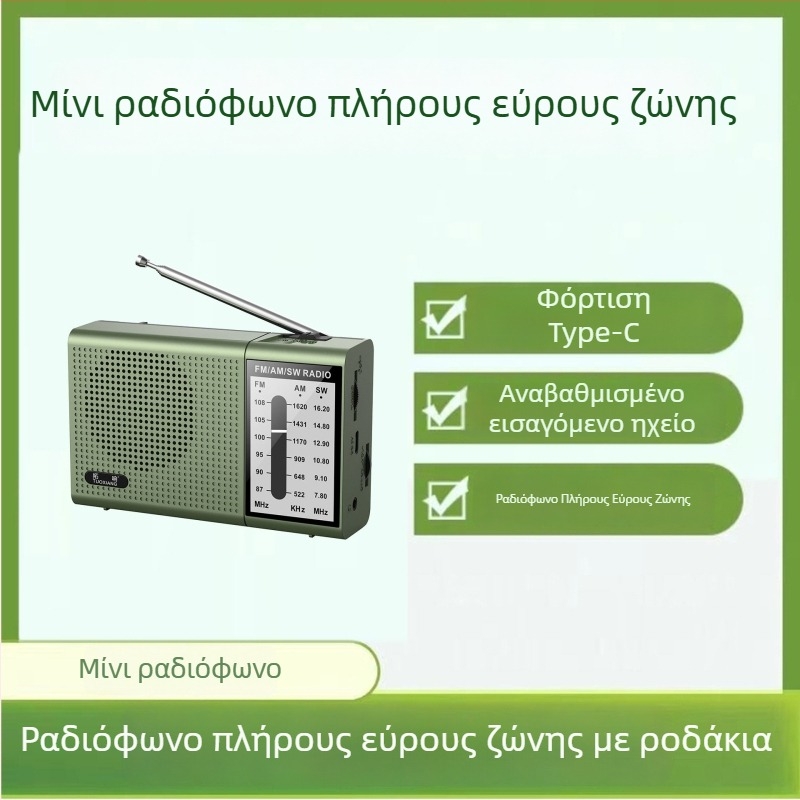 Νέο συμπαγές ραδιόφωνο πλήρους ζώνης για ηλικιωμένους, εύκολο στη χρήση και επαναφορτιζόμενο
