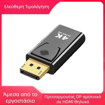 Αντάπτορας DisplayPort σε HDMI, DP προς HDMI, 4K UHD