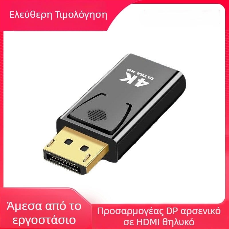 Αντάπτορας DisplayPort σε HDMI, DP προς HDMI, 4K UHD